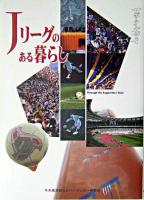 Jリーグのある暮らし : サポーターズ・アイ