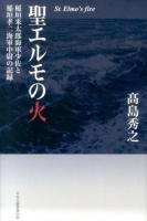 聖エルモの火