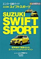 スズキ・スイフトスポーツ ＜エンスーCARガイド＞