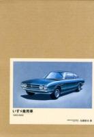 いすゞ乗用車1922‐2002 ＜MOTOR SPORTS BOOK＞