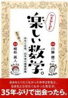 いまからでも楽しい数学。