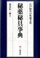 秘薬秘具事典