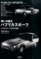 想いの復元パブリカスポーツ