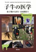 子牛の医学