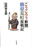 「こうごろう新聞」仙臺荒町奮戦記