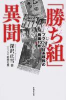「勝ち組」異聞
