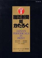 雑誌新聞総かたろぐ 2010年版