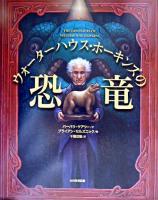 ウォーターハウス・ホーキンズの恐竜