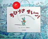 ちびうさまいご!