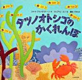 タツノオトシゴのかくれんぼ