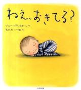 ねぇ、おきてる?