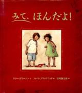 みて、ほんだよ!