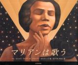 マリアンは歌う : マリアン・アンダーソン100年に一度の歌声