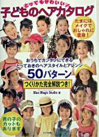 とってもかわいい!子どものヘアカタログ