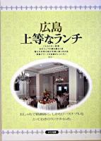 広島上等なランチ