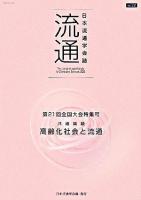 流通 No.22
