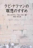 ラビ・ナフマンの瞑想のすすめ