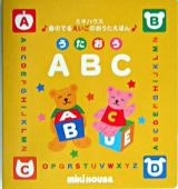 うたおうABC ＜ミキハウスの絵本  音のでるえいごのおうたえほん＞