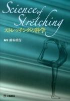 ストレッチングの科学 = Science of Stretching