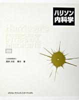ハリソン内科学 v.2 第4版