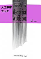 人工呼吸ブック