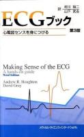 ECGブック : 心電図センスを身につける 第3版.