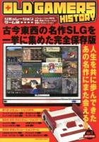 OLD GAMERS HISTORY Vol.1 (シミュレーションゲーム編)