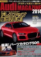 Audi MAGAZINE 2014 ＜メディアパルムック＞