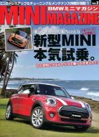 BMWミニマガジン Vol.2 (新型ミニ徹底本気試乗!"乗ってわかった本当の実力!") ＜メディアパルムック＞