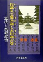 以都久之幾乃利と末川利古登