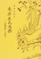 東洋庶民道徳 ＜陰隲録＞ 新版