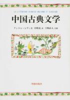 中国古典文学