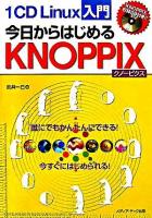 今日からはじめるKNOPPIX : 1 CD Linux入門