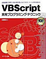 VBScript実用プログラミング・テクニック : 正規表現、OOP、SQLを応用したビジネス・ツールの作成技法