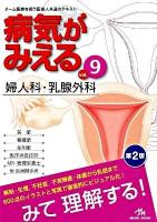 病気がみえる : an illustrated reference guide vol.9 第2版.