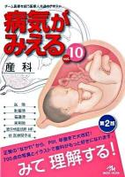 病気がみえる vol.10 第2版