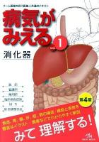 病気がみえる vol.1 第4版