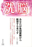 洗脳