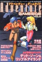 アドベンチャーゲームサイド = Adventure GAMESIDE VOL.0 ＜ゲームサイドブックス＞