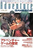 アドベンチャーゲームサイド VOL.01 ＜ゲームサイドブックス＞