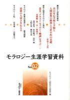 モラロジー生涯学習資料 No.02