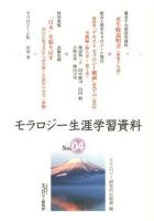 モラロジー生涯学習資料 No.04