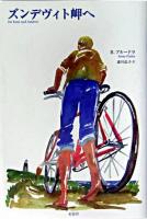 ズンデヴィト岬へ