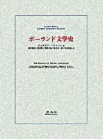 ポーランド文学史