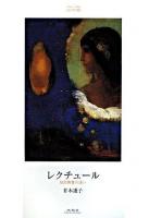 レクチュール : 知的興奮の誘い