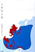 帝国主義 : 現代語訳