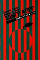 ズディグルアプルル : ハルムス100話