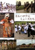 カルパチアのミューズたち : ルーマニア音楽誌 : CDブック