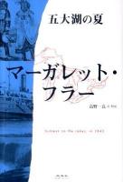 五大湖の夏