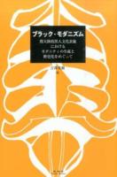 ブラック・モダニズム